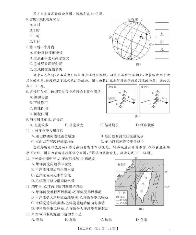 青海省2025-2026学年高二上学期11月月考（26-100B）地理_251203金太阳&middot;青海省2025-2026学年高二上学期11月月考（26-100B）（全）