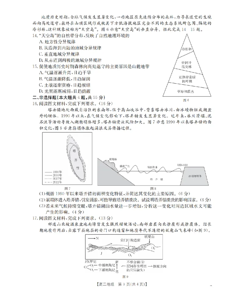 青海省2025-2026学年高二上学期11月月考（26-100B）地理_251203金太阳&middot;青海省2025-2026学年高二上学期11月月考（26-100B）（全）