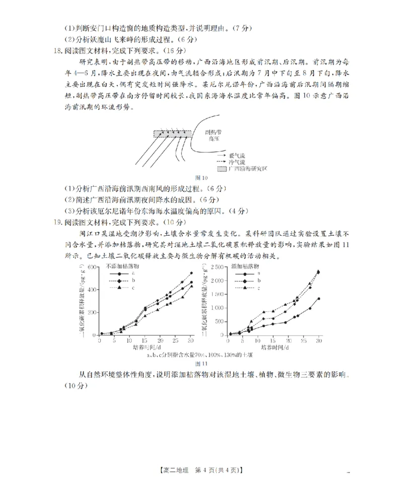 青海省2025-2026学年高二上学期11月月考（26-100B）地理_251203金太阳&middot;青海省2025-2026学年高二上学期11月月考（26-100B）（全）