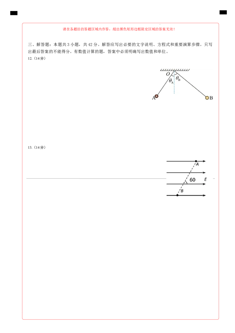 高二物理第一次月考卷（答题卡）（人教版）A4版（天津专用）_2024-2025高二（7-7月题库）_2024年09月试卷