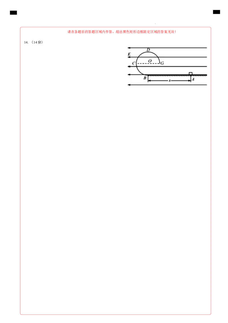 高二物理第一次月考卷（答题卡）（人教版）A4版（天津专用）_2024-2025高二（7-7月题库）_2024年09月试卷