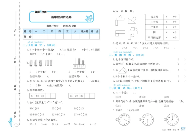 《黄冈名卷》青岛数学63制一年级下册试卷（含周末小作业+期末真题卷）_小学1-6年级全部试卷_数学_一年级_3-6-4、小学一年级数学下册_3-6-4-2、练习题、作业、试题、试卷_青岛版_2023-6-20更新