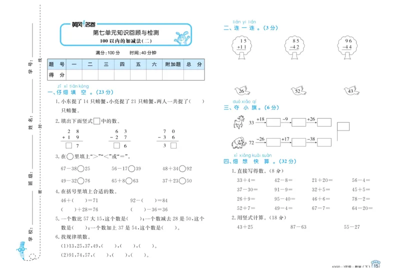 《黄冈名卷》青岛数学63制一年级下册试卷（含周末小作业+期末真题卷）_小学1-6年级全部试卷_数学_一年级_3-6-4、小学一年级数学下册_3-6-4-2、练习题、作业、试题、试卷_青岛版_2023-6-20更新