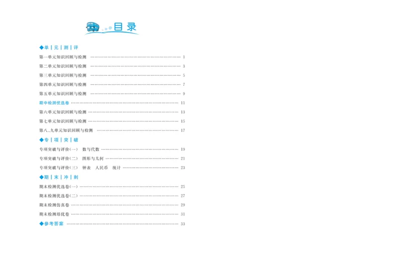 《黄冈名卷》青岛数学63制一年级下册试卷（含周末小作业+期末真题卷）_小学1-6年级全部试卷_数学_一年级_3-6-4、小学一年级数学下册_3-6-4-2、练习题、作业、试题、试卷_青岛版_2023-6-20更新