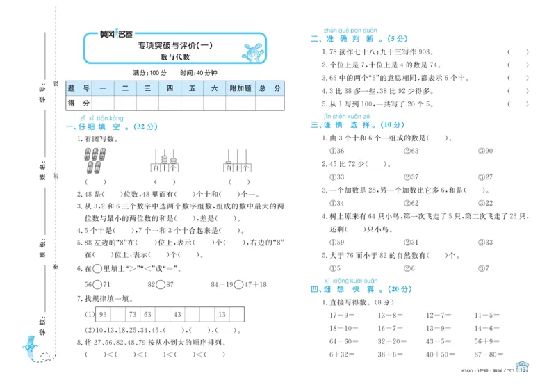 《黄冈名卷》青岛数学63制一年级下册试卷（含周末小作业+期末真题卷）_小学1-6年级全部试卷_数学_一年级_3-6-4、小学一年级数学下册_3-6-4-2、练习题、作业、试题、试卷_青岛版_2023-6-20更新