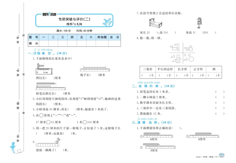 《黄冈名卷》青岛数学63制一年级下册试卷（含周末小作业+期末真题卷）_小学1-6年级全部试卷_数学_一年级_3-6-4、小学一年级数学下册_3-6-4-2、练习题、作业、试题、试卷_青岛版_2023-6-20更新