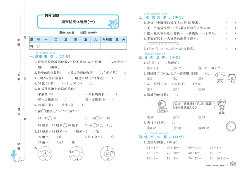 《黄冈名卷》青岛数学63制一年级下册试卷（含周末小作业+期末真题卷）_小学1-6年级全部试卷_数学_一年级_3-6-4、小学一年级数学下册_3-6-4-2、练习题、作业、试题、试卷_青岛版_2023-6-20更新