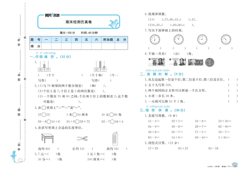 《黄冈名卷》青岛数学63制一年级下册试卷（含周末小作业+期末真题卷）_小学1-6年级全部试卷_数学_一年级_3-6-4、小学一年级数学下册_3-6-4-2、练习题、作业、试题、试卷_青岛版_2023-6-20更新