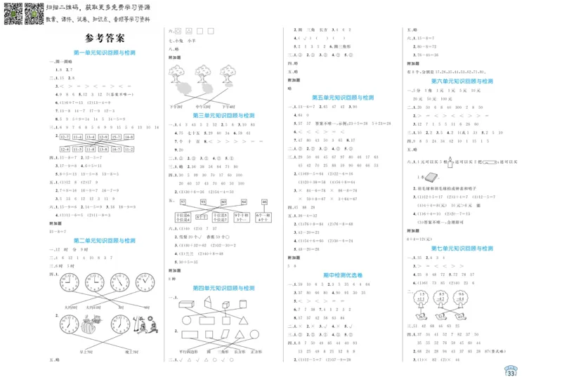 《黄冈名卷》青岛数学63制一年级下册试卷（含周末小作业+期末真题卷）_小学1-6年级全部试卷_数学_一年级_3-6-4、小学一年级数学下册_3-6-4-2、练习题、作业、试题、试卷_青岛版_2023-6-20更新