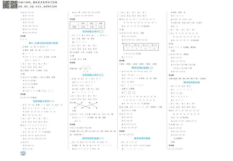《黄冈名卷》青岛数学63制一年级下册试卷（含周末小作业+期末真题卷）_小学1-6年级全部试卷_数学_一年级_3-6-4、小学一年级数学下册_3-6-4-2、练习题、作业、试题、试卷_青岛版_2023-6-20更新
