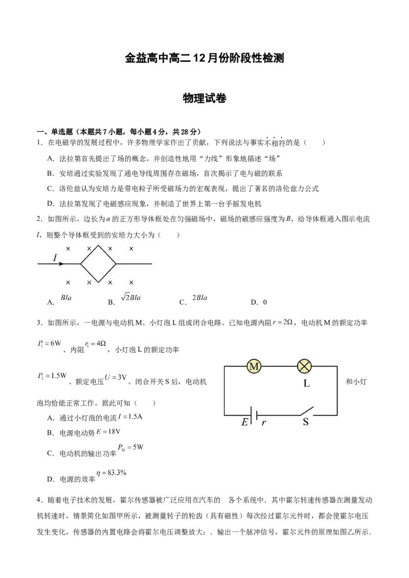 高二12月月考物理试卷_2024-2025高二（7-7月题库）_2026年1月高二_260110湖北省孝感市汉川市金益高级中学2025-2026学年高二上学期12月月考