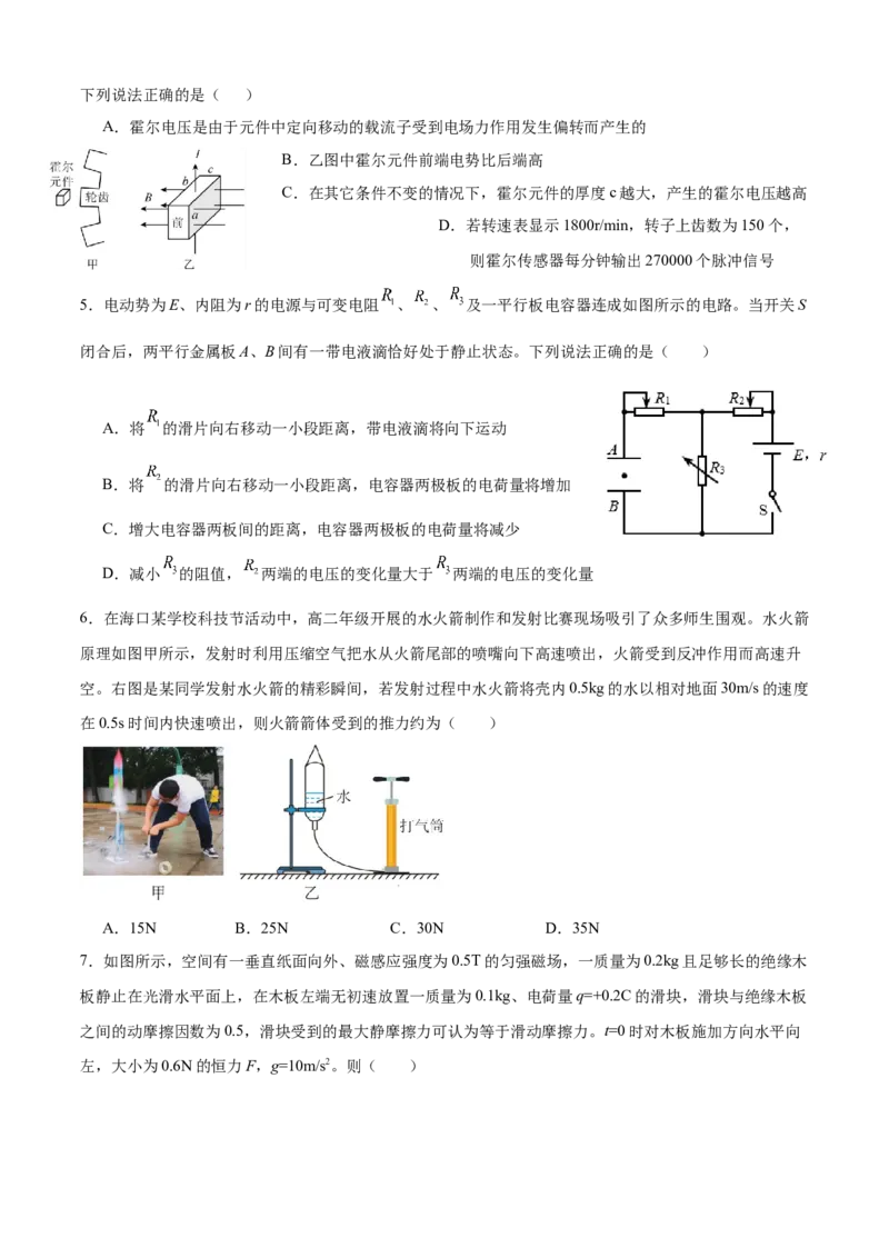 高二12月月考物理试卷_2024-2025高二（7-7月题库）_2026年1月高二_260110湖北省孝感市汉川市金益高级中学2025-2026学年高二上学期12月月考
