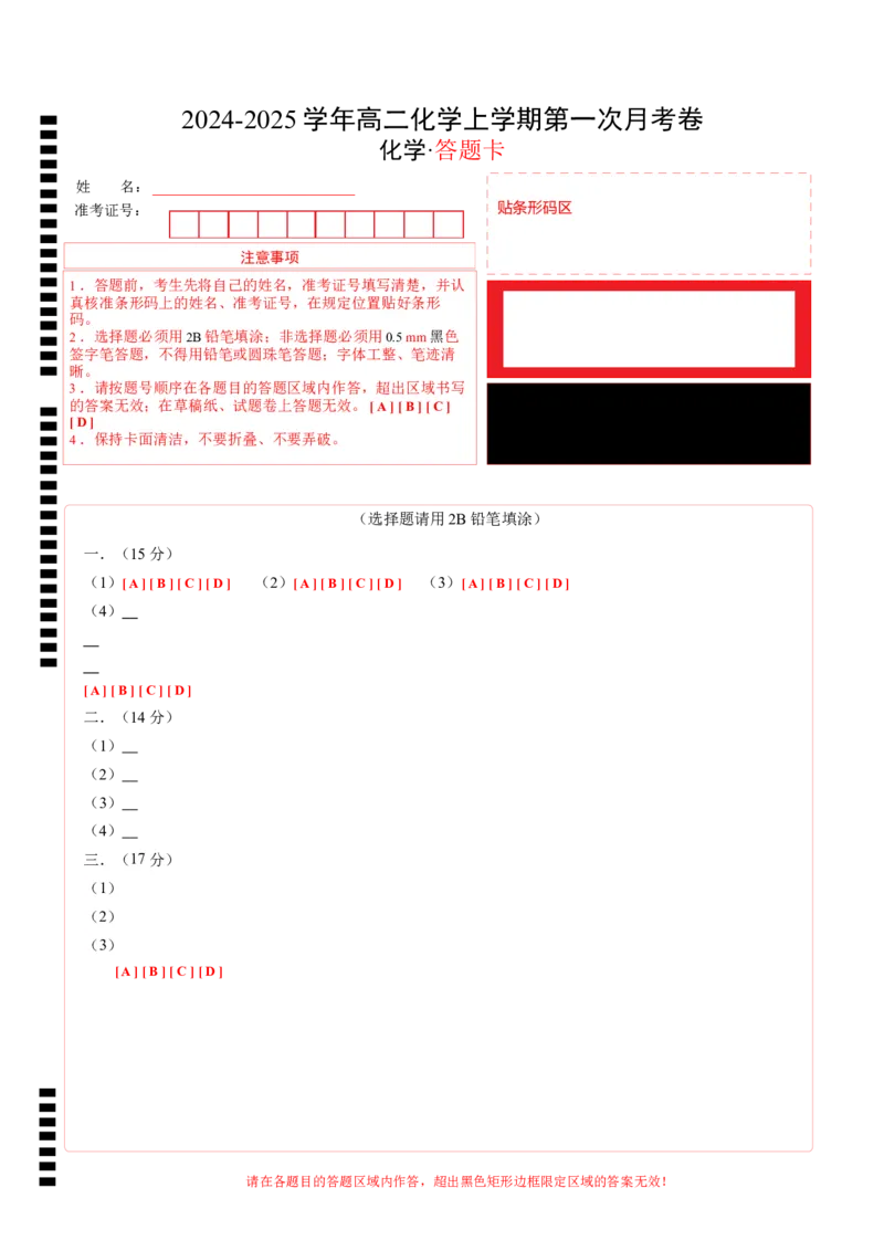 高二化学第一次月考卷（答题卡）_2024-2025高二（7-7月题库）_2024年09月试卷_0922黄金卷：2024-2025学年高二上学期第一次月考9科word解析版含答题卡（上海专用）