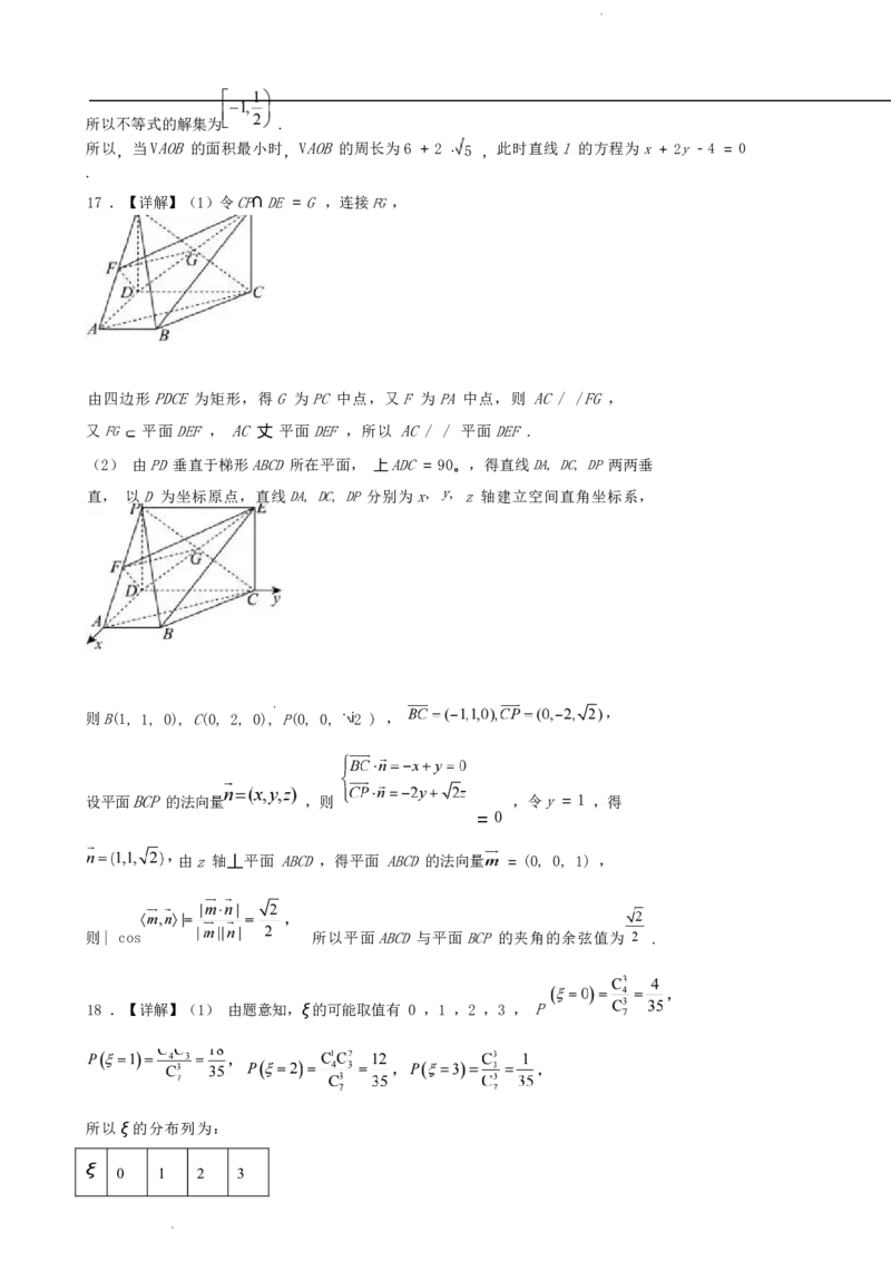 海南省海口市琼山区海南中学2024-2025学年高三上学期9月月考数学试题+答案_2024-2025高三（6-6月题库）_2024年09月试卷_0920海南省海口市琼山区海南中学2024-2025学年高三上学期9月月考