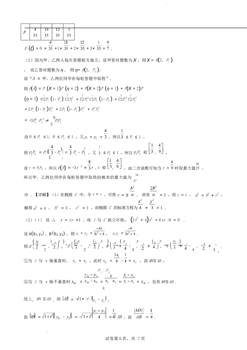 海南省海口市琼山区海南中学2024-2025学年高三上学期9月月考数学试题+答案_2024-2025高三（6-6月题库）_2024年09月试卷_0920海南省海口市琼山区海南中学2024-2025学年高三上学期9月月考