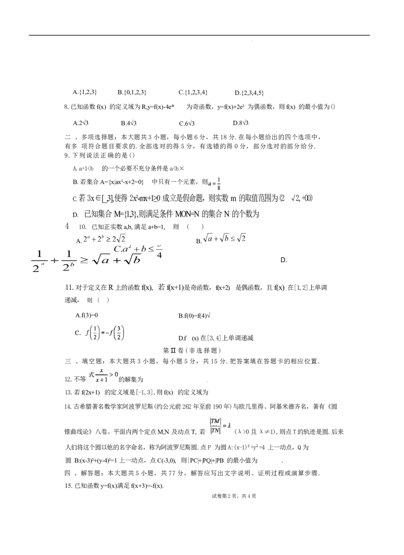 海南省海口市琼山区海南中学2024-2025学年高三上学期9月月考数学试题+答案_2024-2025高三（6-6月题库）_2024年09月试卷_0920海南省海口市琼山区海南中学2024-2025学年高三上学期9月月考
