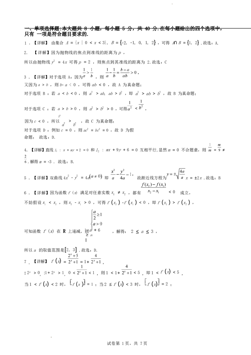 海南省海口市琼山区海南中学2024-2025学年高三上学期9月月考数学试题+答案_2024-2025高三（6-6月题库）_2024年09月试卷_0920海南省海口市琼山区海南中学2024-2025学年高三上学期9月月考