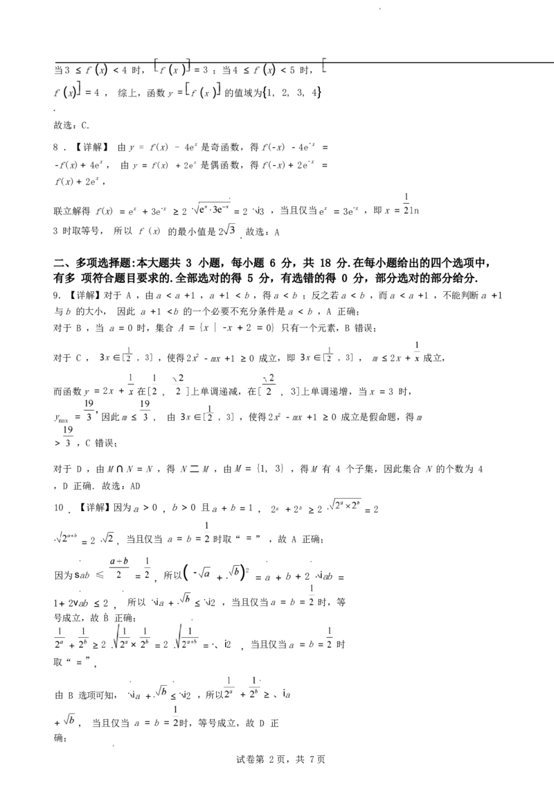 海南省海口市琼山区海南中学2024-2025学年高三上学期9月月考数学试题+答案_2024-2025高三（6-6月题库）_2024年09月试卷_0920海南省海口市琼山区海南中学2024-2025学年高三上学期9月月考