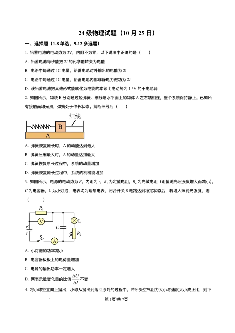 山东省烟台市牟平第一中学2025-2026学年高二上学期10月月考物理试题含答案_2025年11月高二试卷_251104山东省烟台市牟平第一中学2025-2026学年高二上学期10月月考