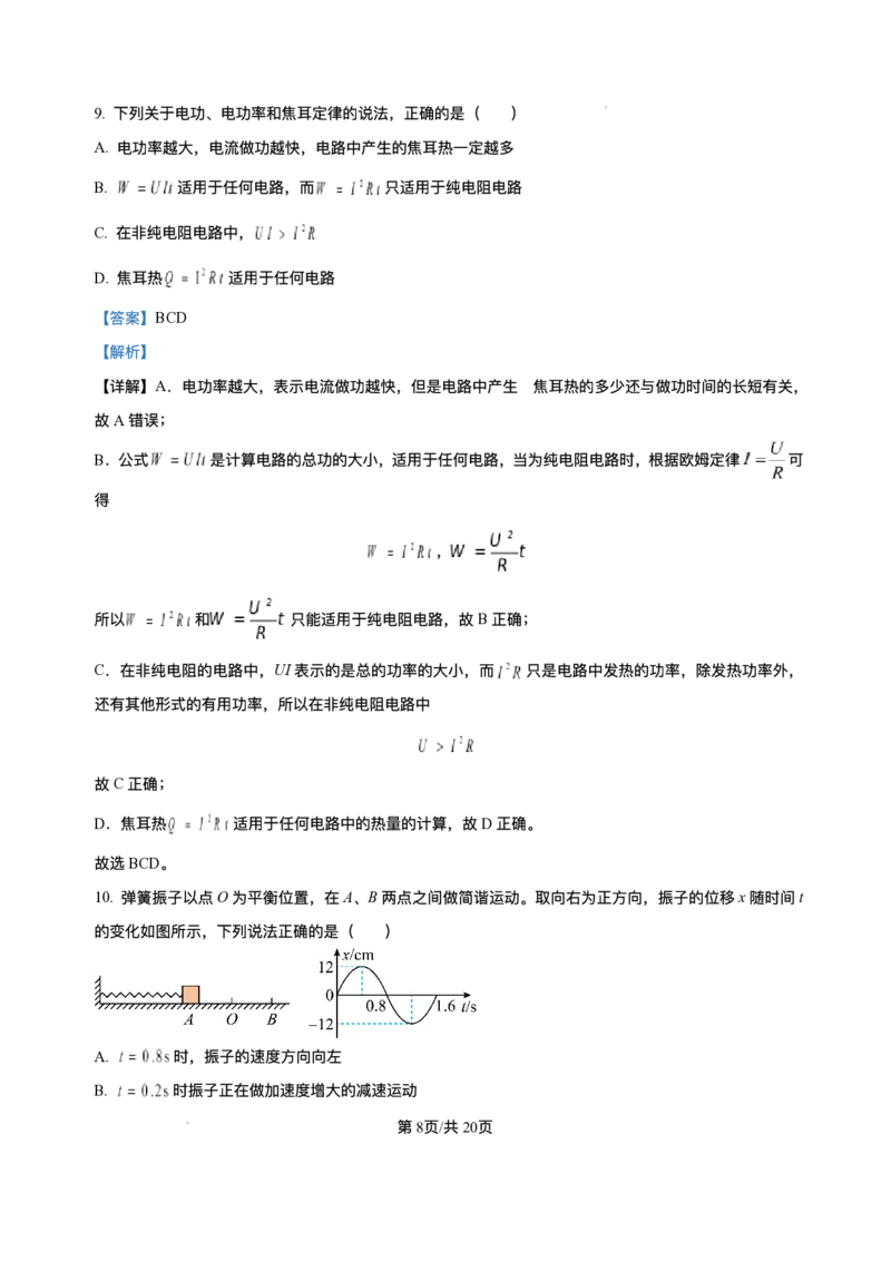 山东省烟台市牟平第一中学2025-2026学年高二上学期10月月考物理试题含答案_2025年11月高二试卷_251104山东省烟台市牟平第一中学2025-2026学年高二上学期10月月考