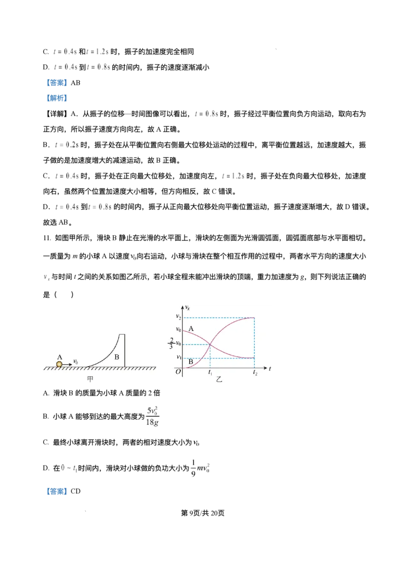 山东省烟台市牟平第一中学2025-2026学年高二上学期10月月考物理试题含答案_2025年11月高二试卷_251104山东省烟台市牟平第一中学2025-2026学年高二上学期10月月考