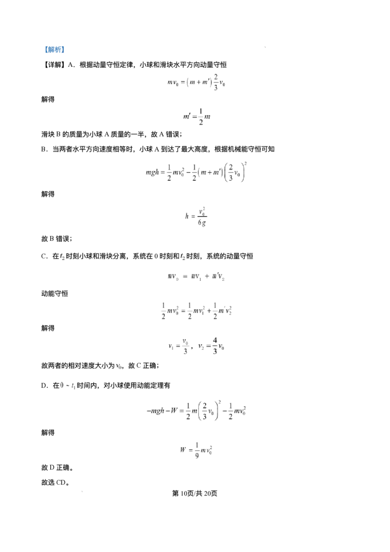 山东省烟台市牟平第一中学2025-2026学年高二上学期10月月考物理试题含答案_2025年11月高二试卷_251104山东省烟台市牟平第一中学2025-2026学年高二上学期10月月考