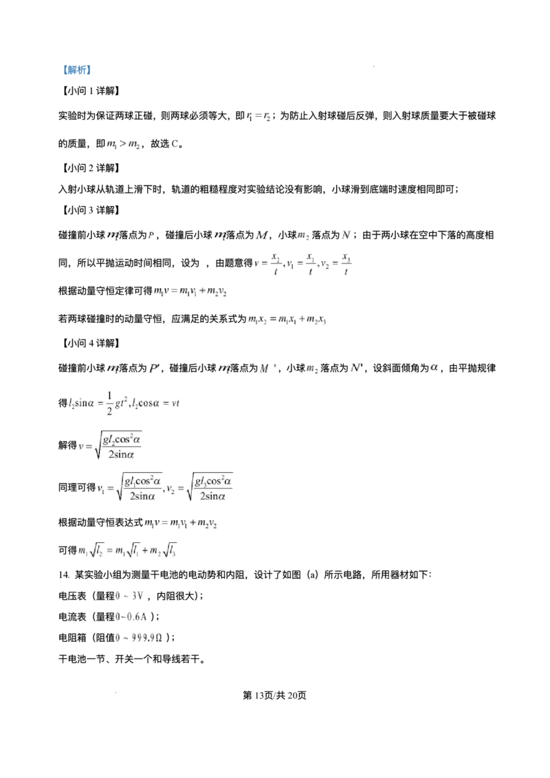 山东省烟台市牟平第一中学2025-2026学年高二上学期10月月考物理试题含答案_2025年11月高二试卷_251104山东省烟台市牟平第一中学2025-2026学年高二上学期10月月考