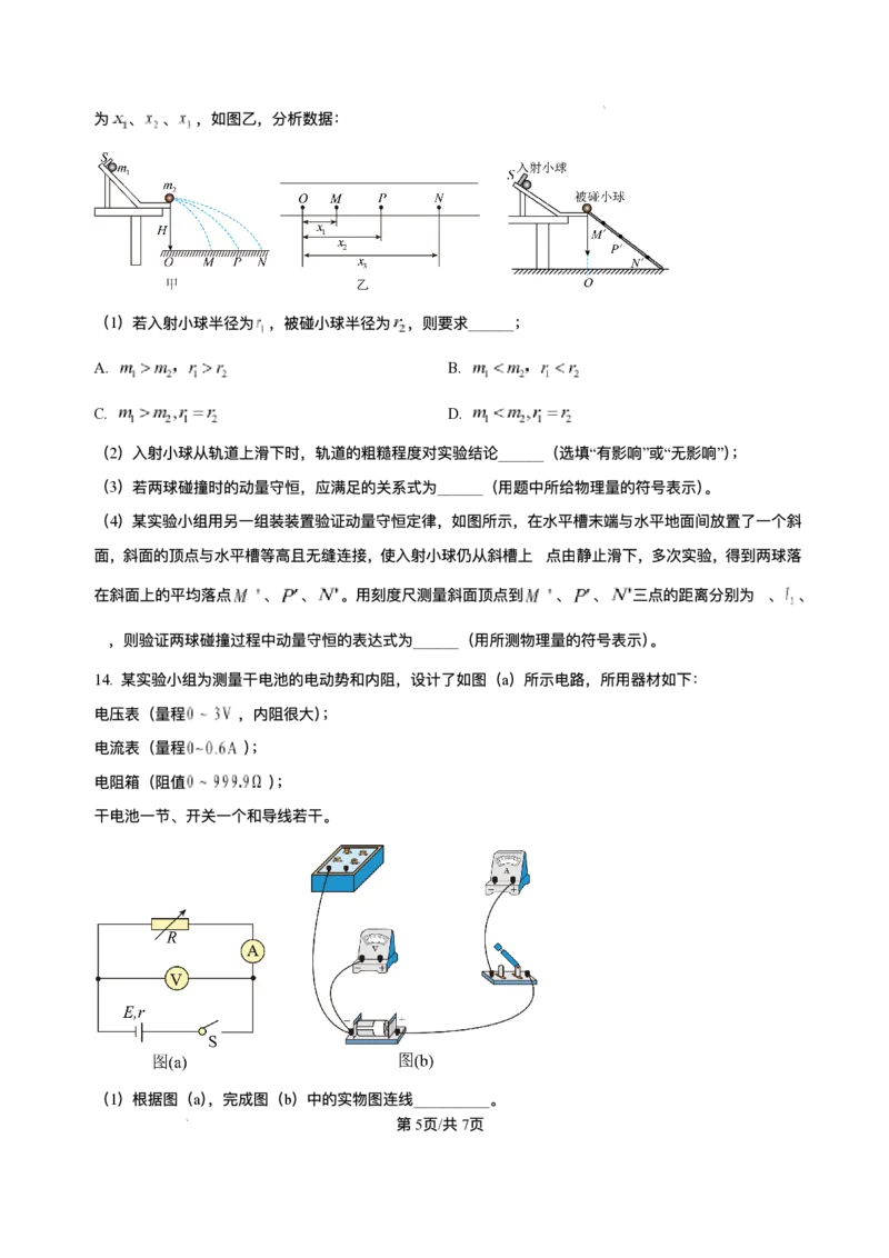 山东省烟台市牟平第一中学2025-2026学年高二上学期10月月考物理试题含答案_2025年11月高二试卷_251104山东省烟台市牟平第一中学2025-2026学年高二上学期10月月考