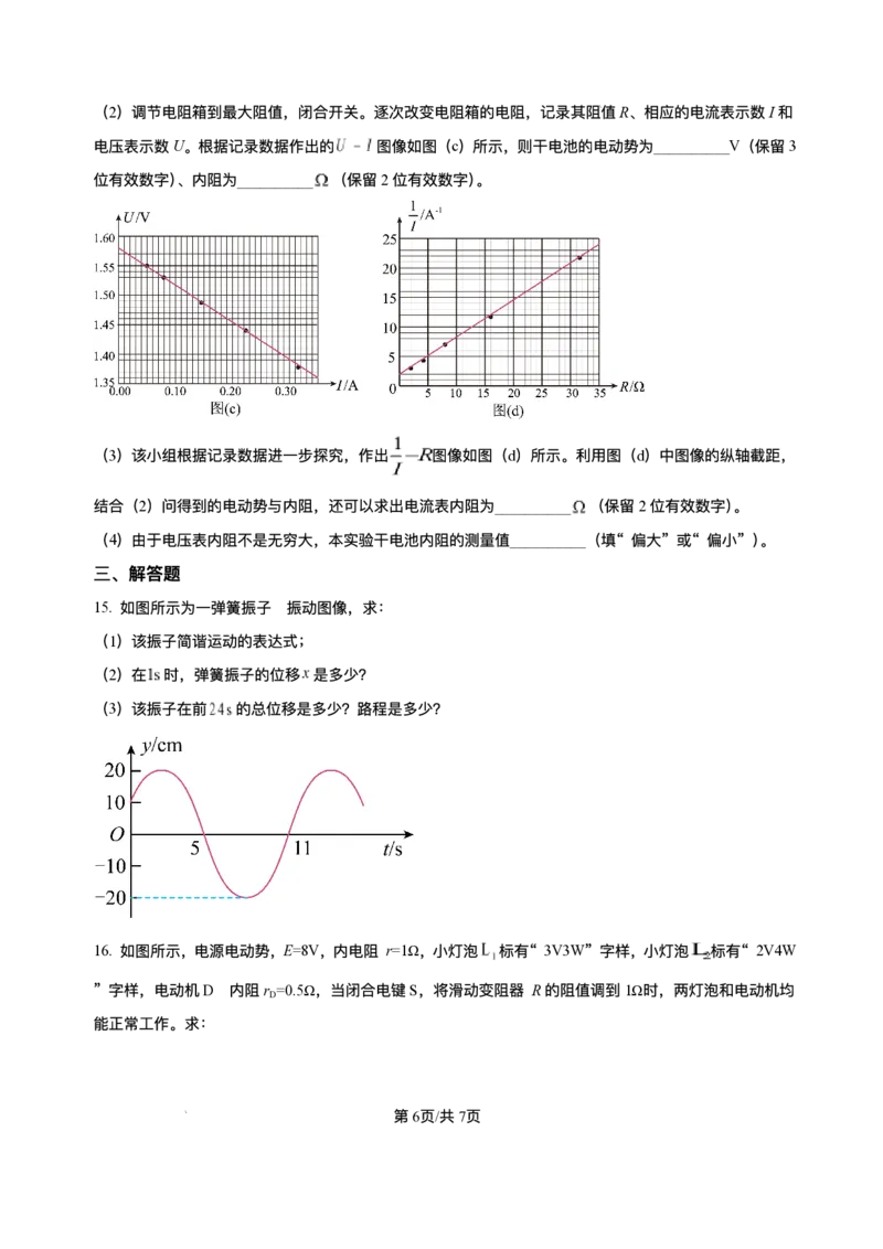 山东省烟台市牟平第一中学2025-2026学年高二上学期10月月考物理试题含答案_2025年11月高二试卷_251104山东省烟台市牟平第一中学2025-2026学年高二上学期10月月考