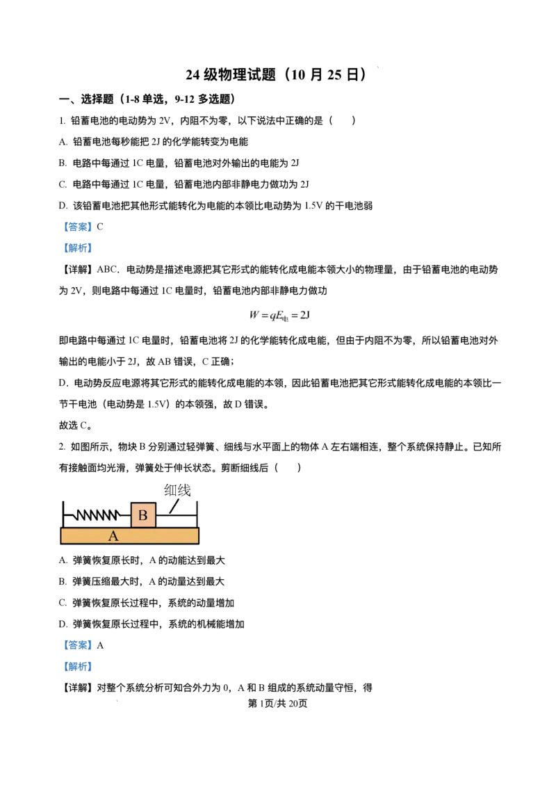 山东省烟台市牟平第一中学2025-2026学年高二上学期10月月考物理试题含答案_2025年11月高二试卷_251104山东省烟台市牟平第一中学2025-2026学年高二上学期10月月考