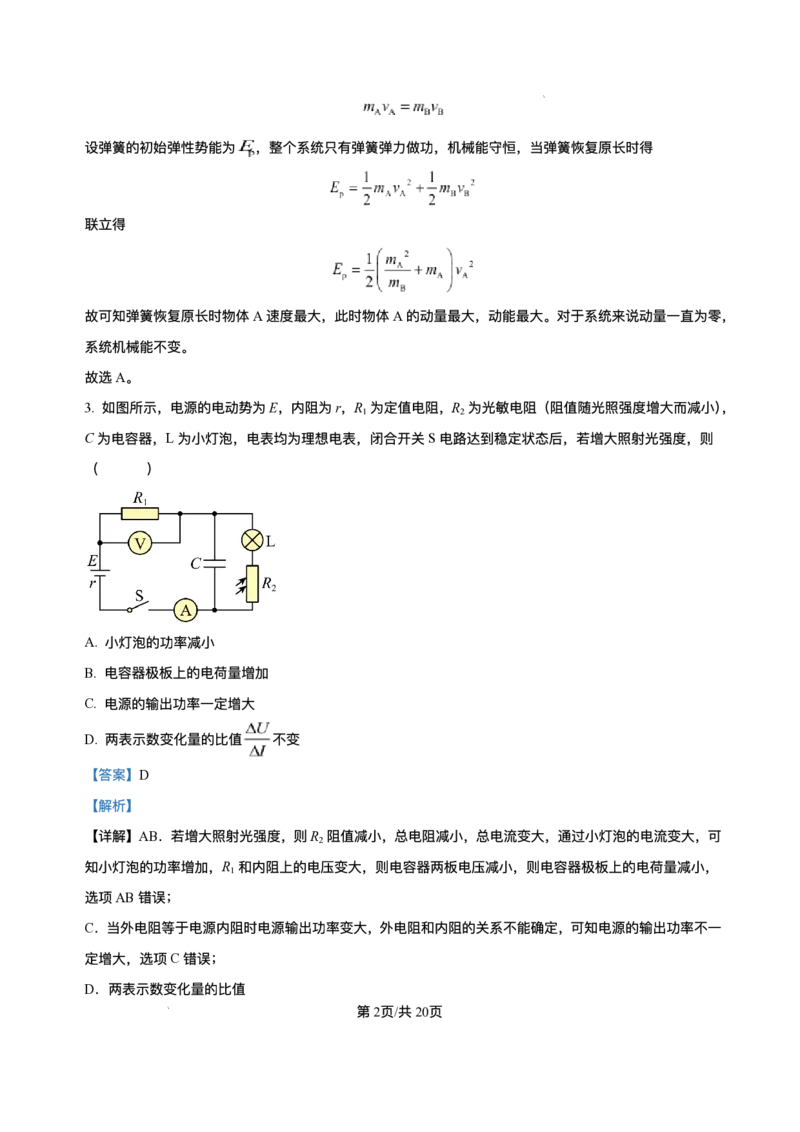 山东省烟台市牟平第一中学2025-2026学年高二上学期10月月考物理试题含答案_2025年11月高二试卷_251104山东省烟台市牟平第一中学2025-2026学年高二上学期10月月考