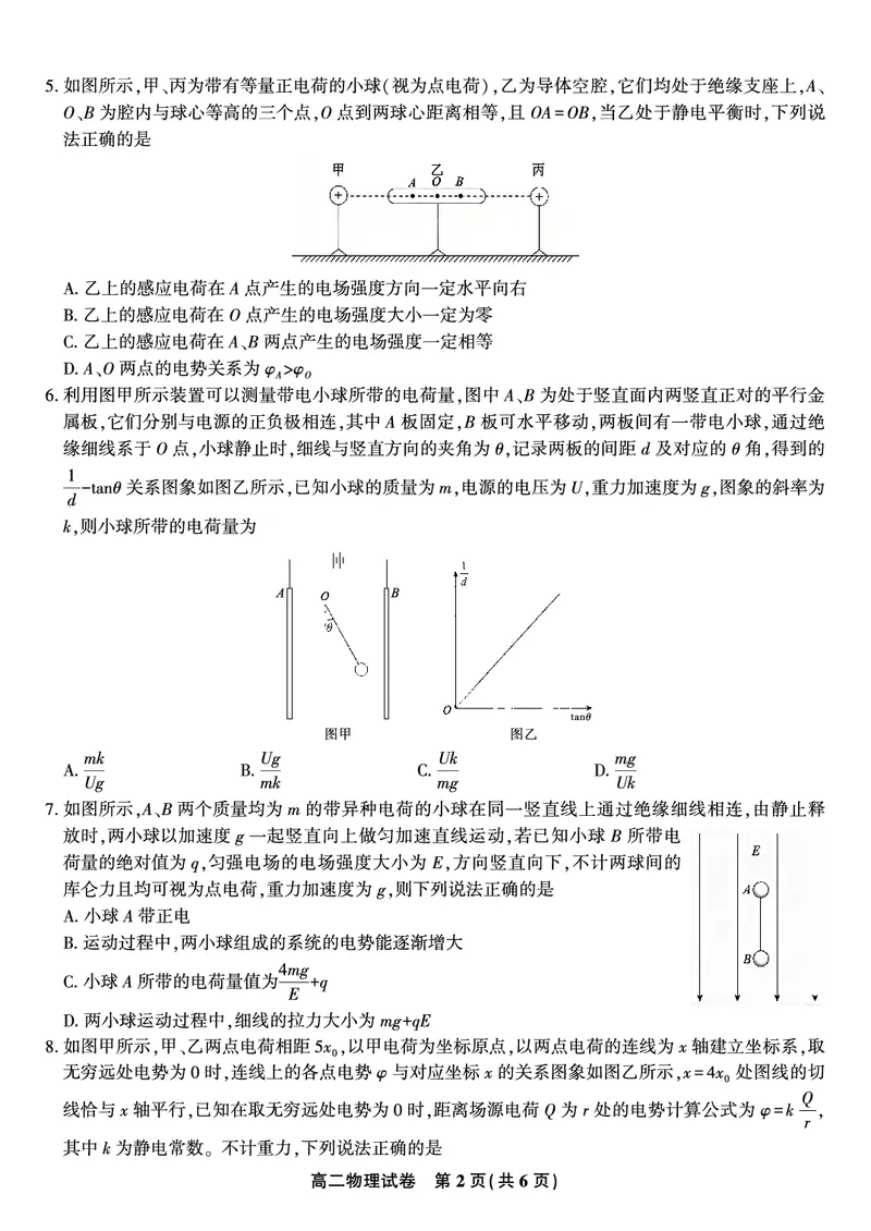 物理试题&middot;2025年高二10月联考_2025年10月高二试卷_251026安徽省皖江名校联盟2025-2026学年高二上学期10月阶段考（全）