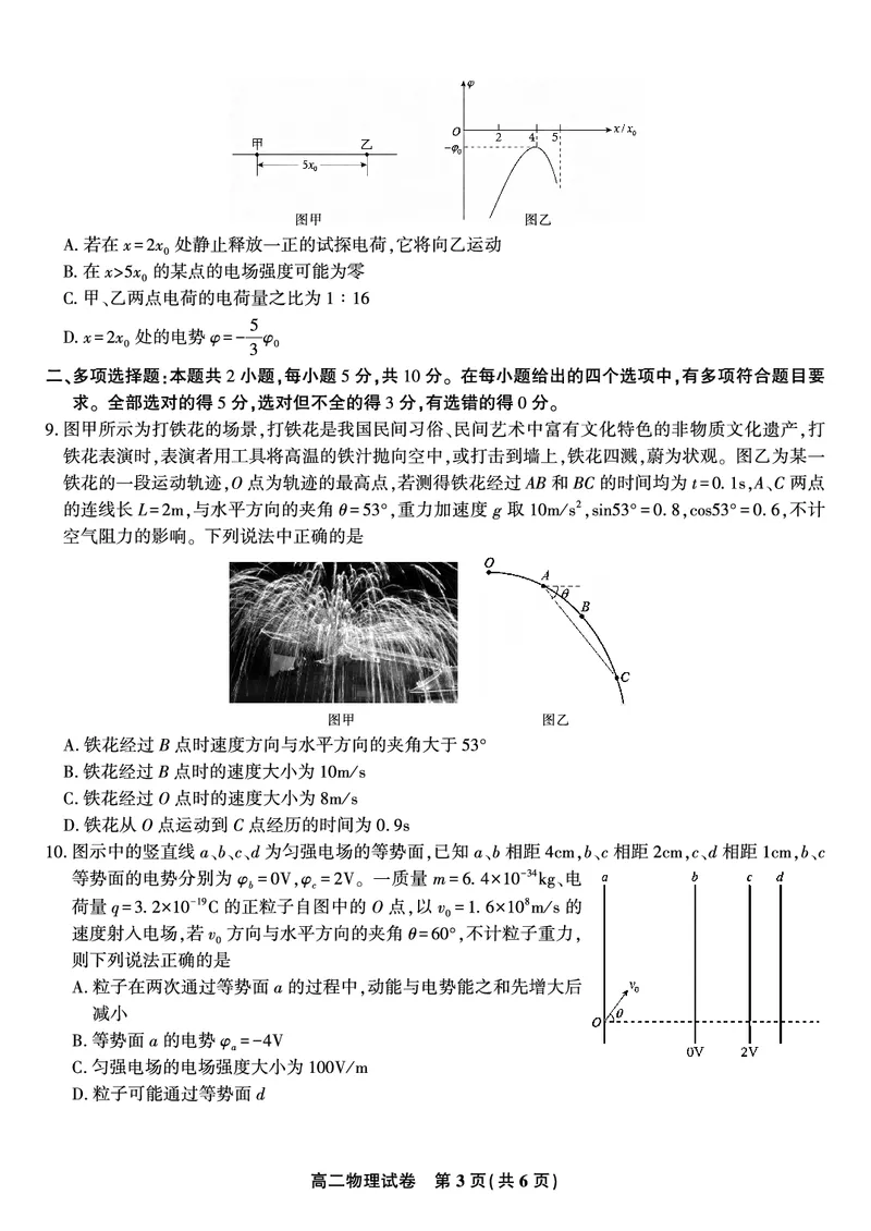 物理试题&middot;2025年高二10月联考_2025年10月高二试卷_251026安徽省皖江名校联盟2025-2026学年高二上学期10月阶段考（全）