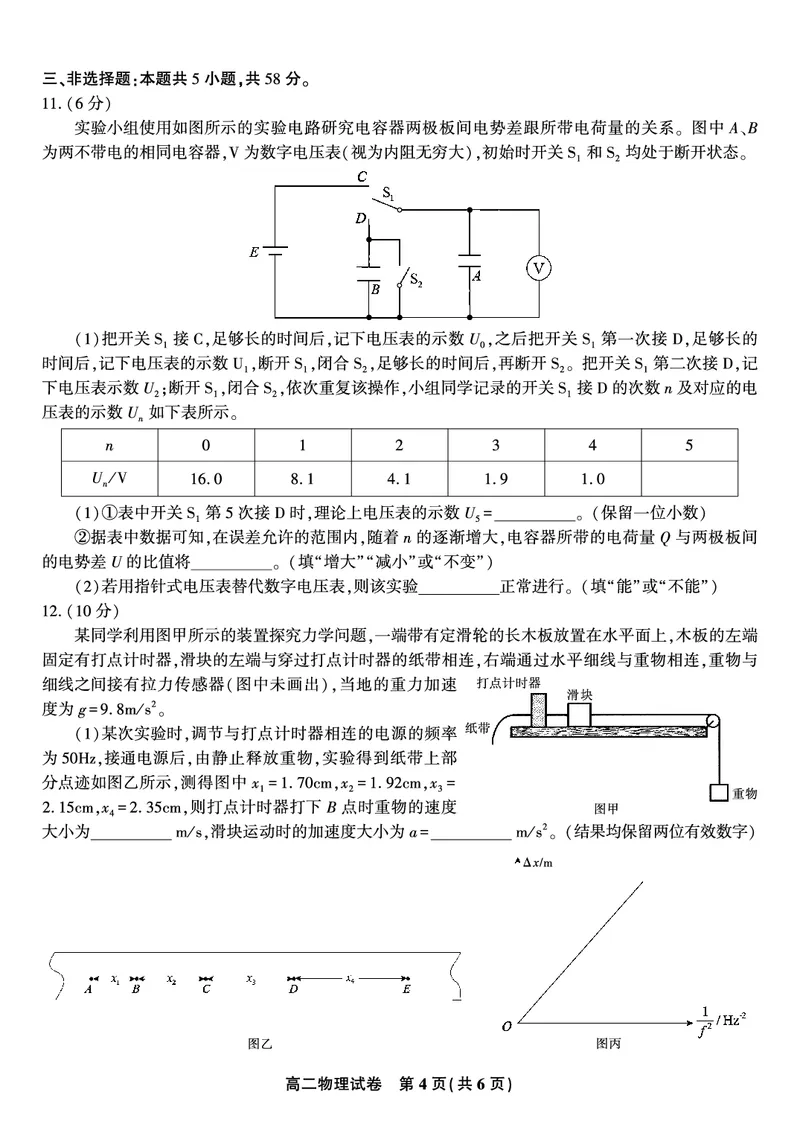 物理试题&middot;2025年高二10月联考_2025年10月高二试卷_251026安徽省皖江名校联盟2025-2026学年高二上学期10月阶段考（全）