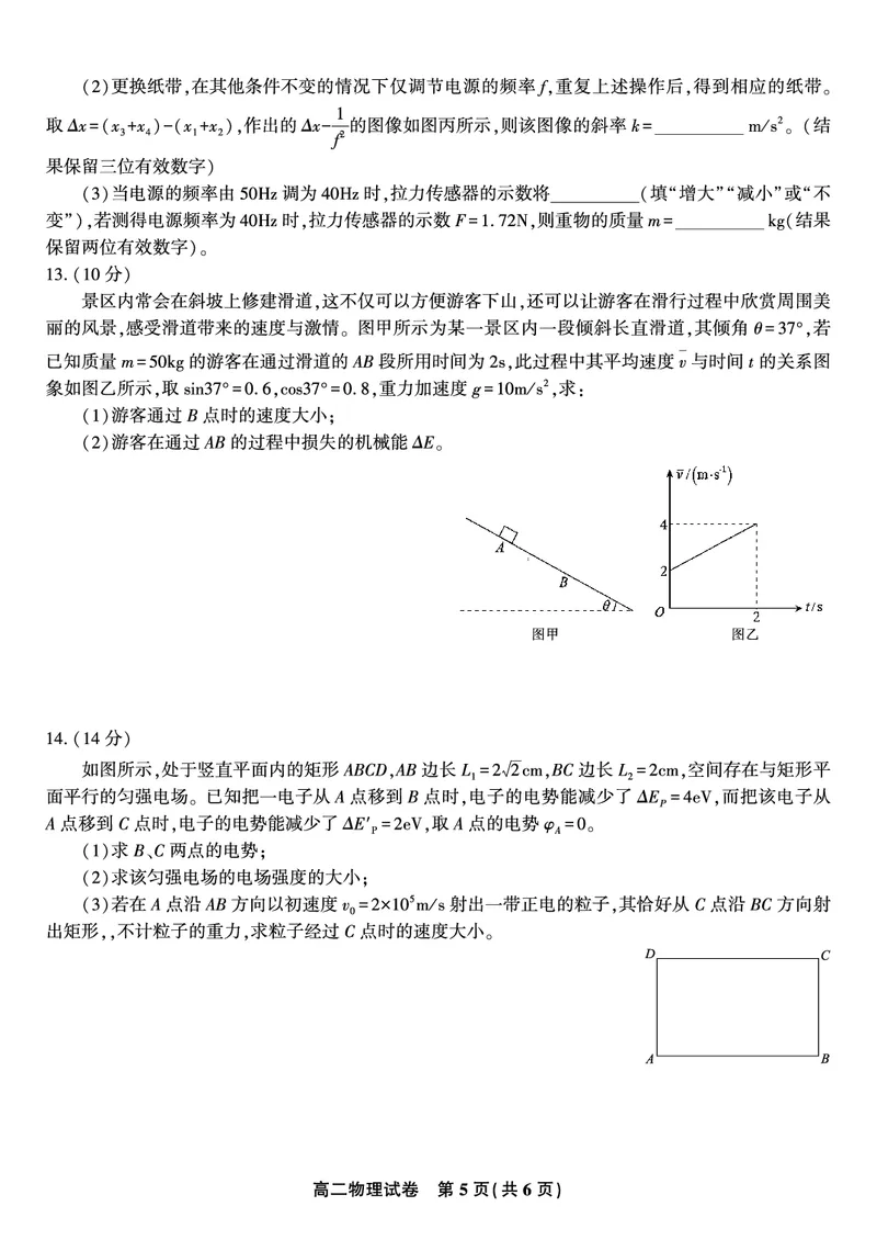 物理试题&middot;2025年高二10月联考_2025年10月高二试卷_251026安徽省皖江名校联盟2025-2026学年高二上学期10月阶段考（全）