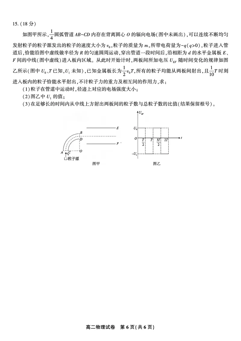 物理试题&middot;2025年高二10月联考_2025年10月高二试卷_251026安徽省皖江名校联盟2025-2026学年高二上学期10月阶段考（全）