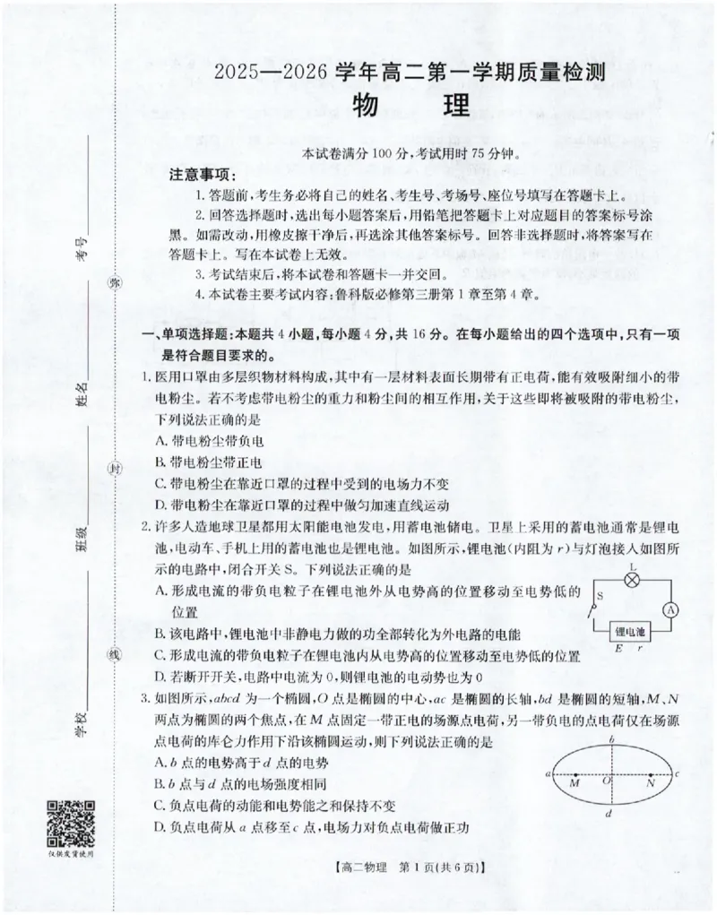 物理_251216金太阳&middot;福建省南平市2025&mdash;2026学年高二第一学期期中质量检测（全）_福建省南平市多校2025-2026学年高二上学期半期考联考物理