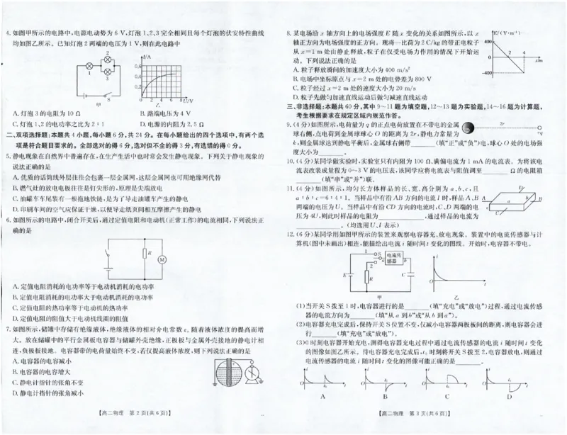 物理_251216金太阳&middot;福建省南平市2025&mdash;2026学年高二第一学期期中质量检测（全）_福建省南平市多校2025-2026学年高二上学期半期考联考物理