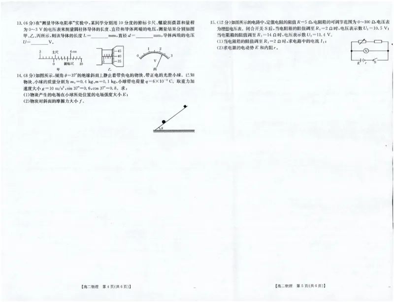 物理_251216金太阳&middot;福建省南平市2025&mdash;2026学年高二第一学期期中质量检测（全）_福建省南平市多校2025-2026学年高二上学期半期考联考物理