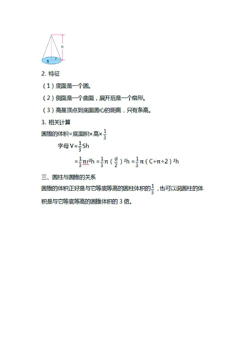 六年级下册数学苏教版知识要点汇总_小学1-6年级全部试卷_数学_六年级_3-11-4、小学六年级数学下册_3-11-4-1、复习、知识点、归纳汇总_苏教版