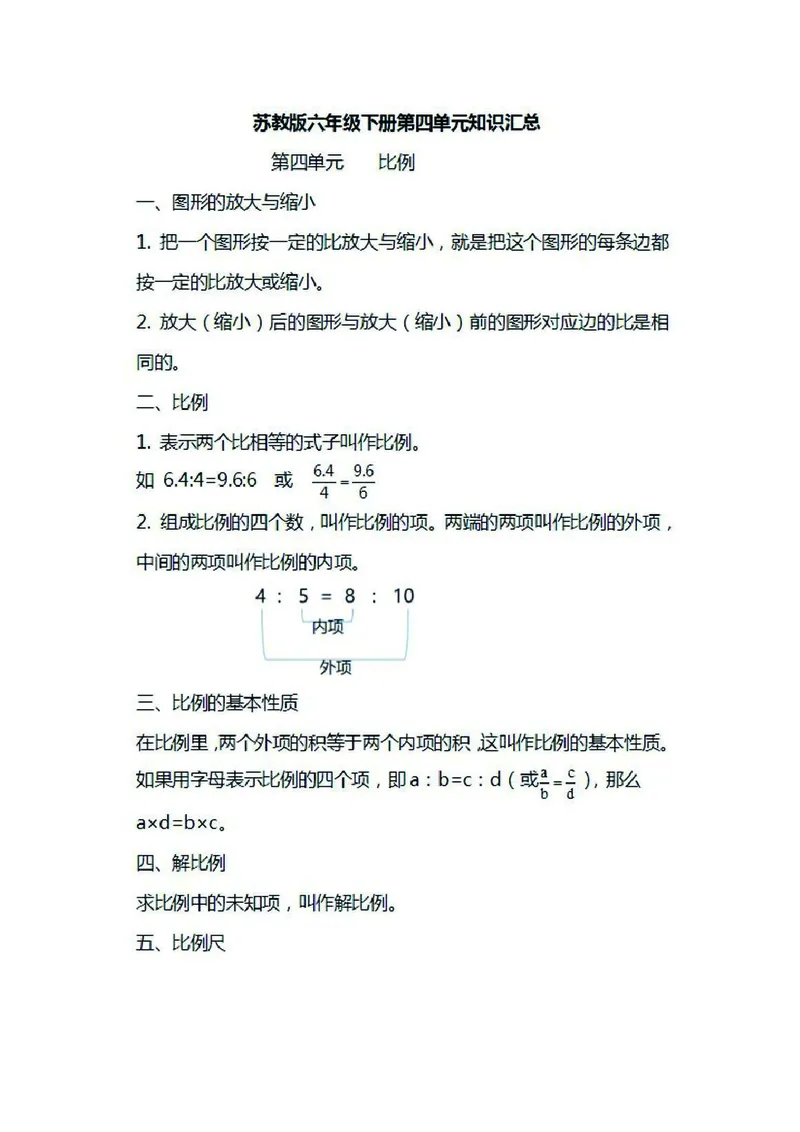 六年级下册数学苏教版知识要点汇总_小学1-6年级全部试卷_数学_六年级_3-11-4、小学六年级数学下册_3-11-4-1、复习、知识点、归纳汇总_苏教版