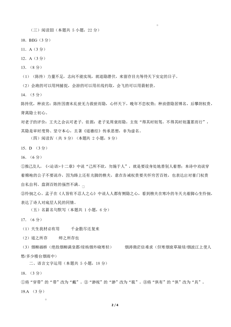 高二语文期中模拟卷&middot;重难突破卷（参考答案）（统编版通用）_2025年11月高二试卷_2511012025-2026学年高二语文上学期期中模拟卷