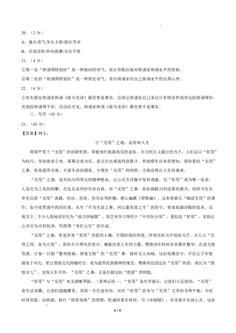 高二语文期中模拟卷&middot;重难突破卷（参考答案）（统编版通用）_2025年11月高二试卷_2511012025-2026学年高二语文上学期期中模拟卷