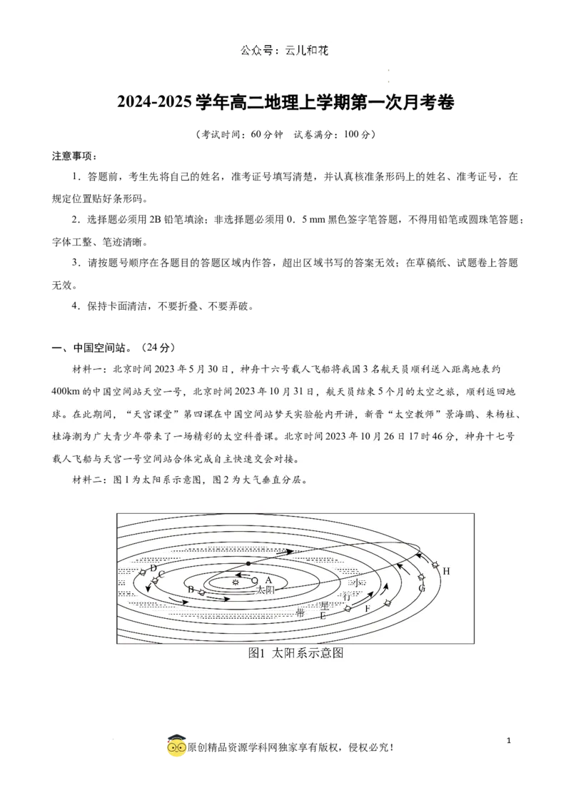 高二地理第一次月考卷（全解全析）（上海专用）_2024-2025高二（7-7月题库）_2024年09月试卷_0922黄金卷：2024-2025学年高二上学期第一次月考9科word解析版含答题卡（上海专用）