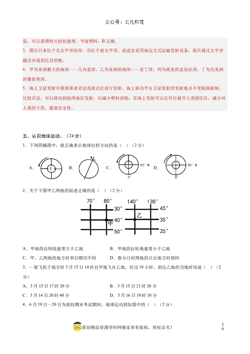 高二地理第一次月考卷（全解全析）（上海专用）_2024-2025高二（7-7月题库）_2024年09月试卷_0922黄金卷：2024-2025学年高二上学期第一次月考9科word解析版含答题卡（上海专用）
