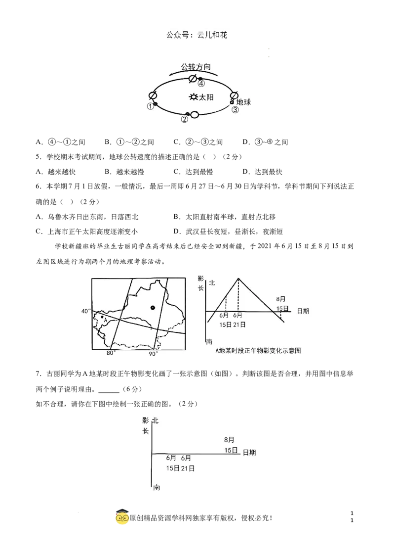 高二地理第一次月考卷（全解全析）（上海专用）_2024-2025高二（7-7月题库）_2024年09月试卷_0922黄金卷：2024-2025学年高二上学期第一次月考9科word解析版含答题卡（上海专用）