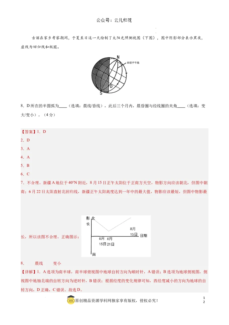 高二地理第一次月考卷（全解全析）（上海专用）_2024-2025高二（7-7月题库）_2024年09月试卷_0922黄金卷：2024-2025学年高二上学期第一次月考9科word解析版含答题卡（上海专用）