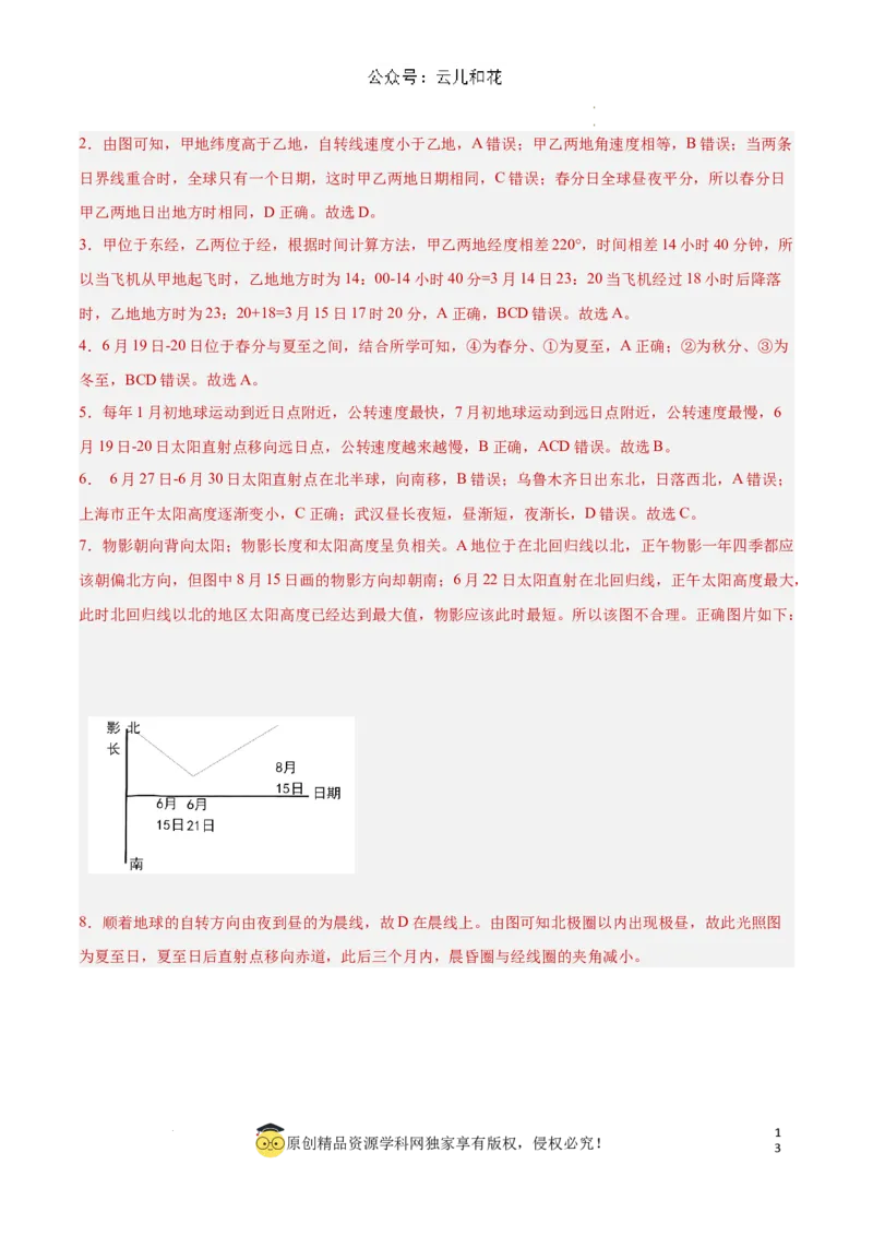 高二地理第一次月考卷（全解全析）（上海专用）_2024-2025高二（7-7月题库）_2024年09月试卷_0922黄金卷：2024-2025学年高二上学期第一次月考9科word解析版含答题卡（上海专用）