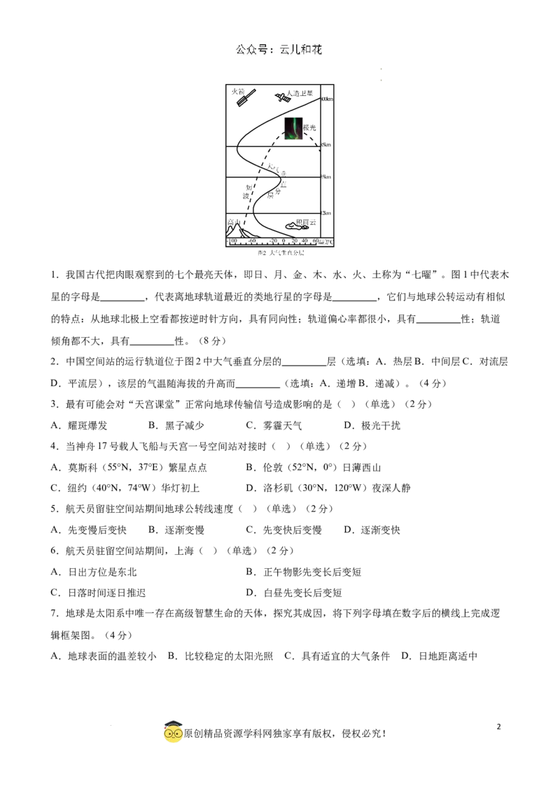 高二地理第一次月考卷（全解全析）（上海专用）_2024-2025高二（7-7月题库）_2024年09月试卷_0922黄金卷：2024-2025学年高二上学期第一次月考9科word解析版含答题卡（上海专用）