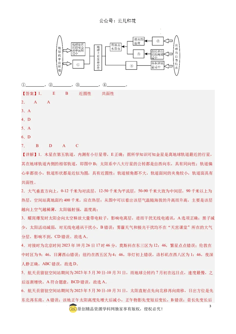 高二地理第一次月考卷（全解全析）（上海专用）_2024-2025高二（7-7月题库）_2024年09月试卷_0922黄金卷：2024-2025学年高二上学期第一次月考9科word解析版含答题卡（上海专用）